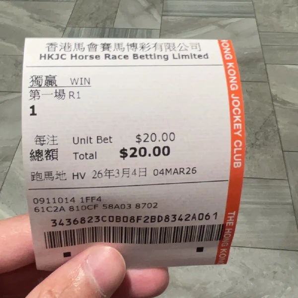 马券