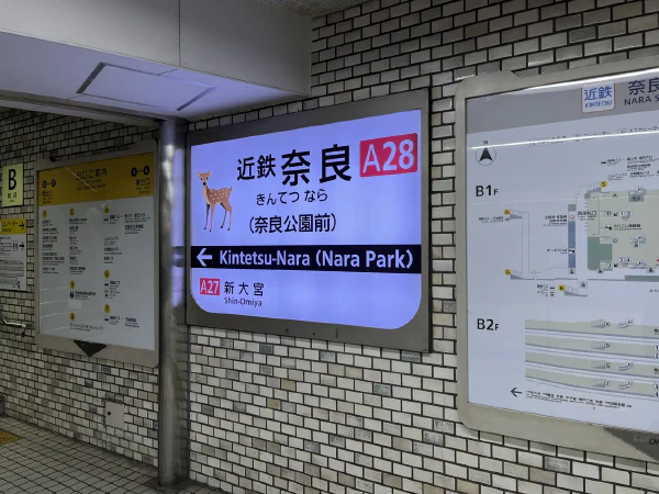 近铁奈良站