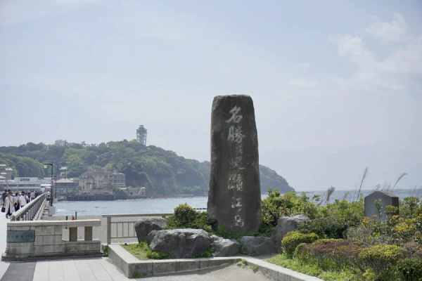 江之岛